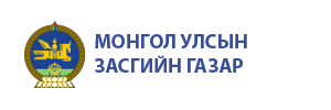 монгол улсын засгийн газар